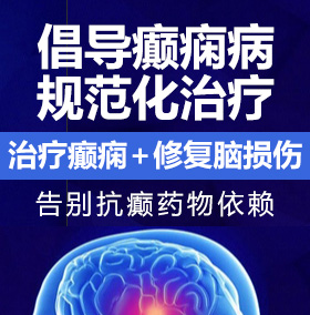 美女操逼片网站癫痫病能治愈吗